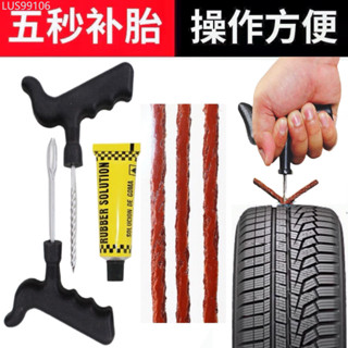 【30天熱銷3327件】汽車補胎工具套裝真空輪胎摩托電動車專用應急膠條快速膠水液神器