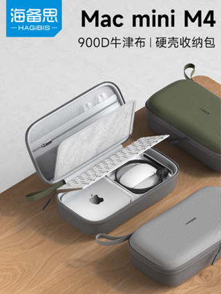 海備思適用Mac mini M4/M4 Pro收納包macmini迷你電腦主機鍵盤滑鼠充電寶充電器硬殼盒數位防震箱便攜保