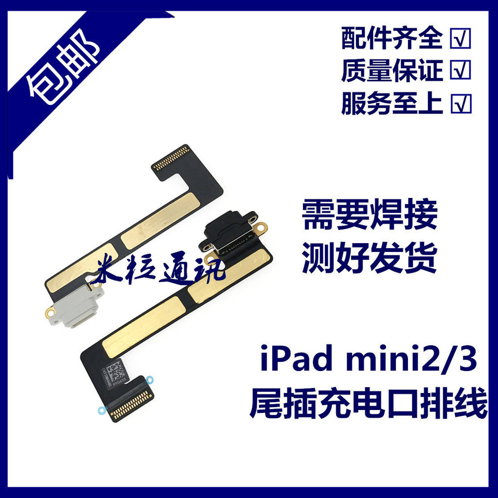 適用平板iPad mini2尾插排線 A1489尾插排線A1490USB接口