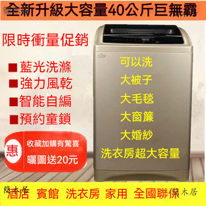 【簡木居】15/30/40公斤洗衣機全自動家用大容量50KG賓館酒店商用波輪