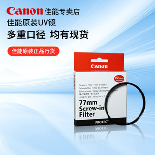 佳能Canon原裝UV濾鏡保護鏡片 58mm 67mm 72mm 77m 82mm單眼相機