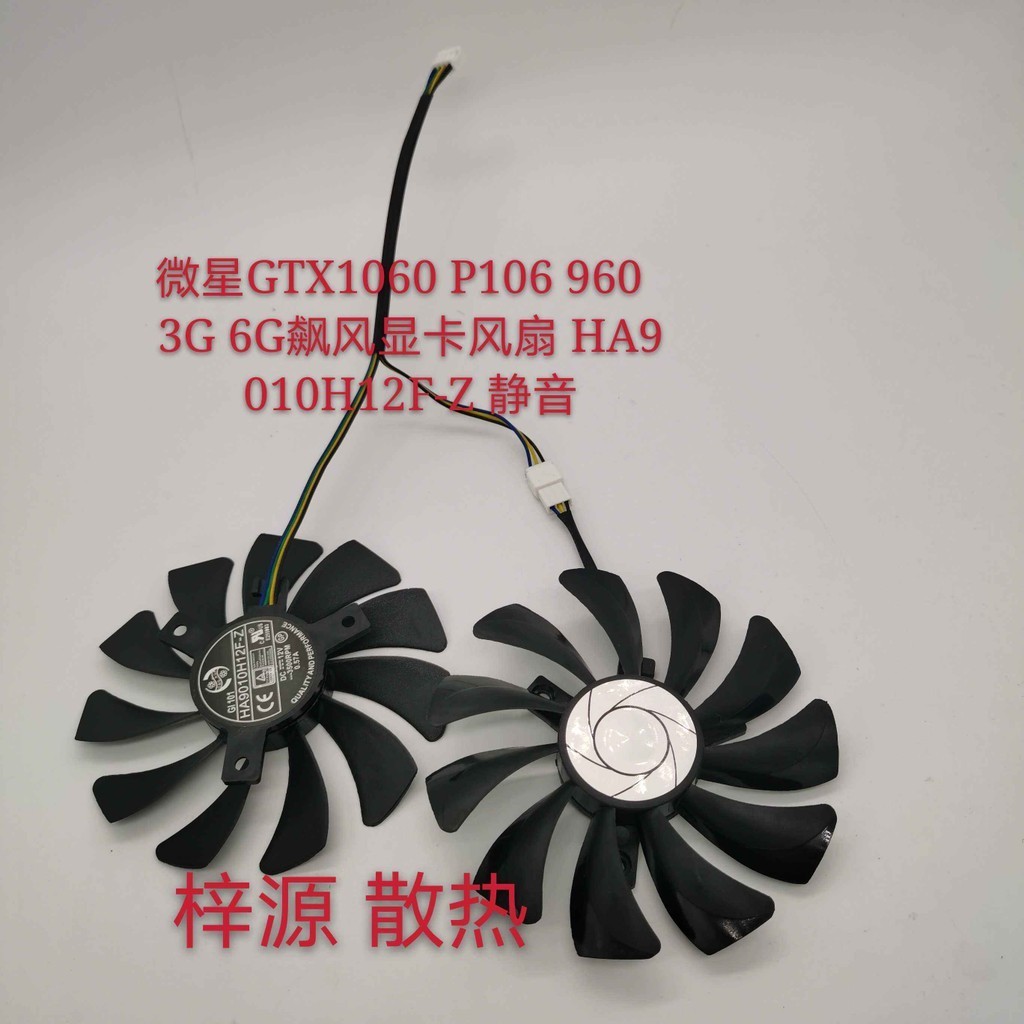 散熱風扇 顯卡風扇 替換風扇 微星GTX1060 P106 960  3G 6G飆風顯卡風扇 HA9010H12F-Z