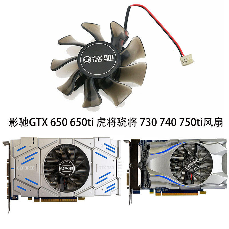 散熱風扇 顯卡風扇 替換風扇 影馳 GTX 630 640 650ti虎將驍將730 740 750 大將黑將顯卡風扇