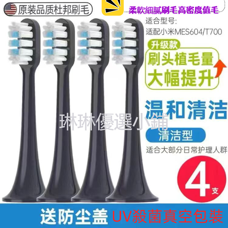 台湾出货適用小米電動牙刷頭 T700牙刷頭  MES604專用刷頭  軟毛替換牙刷頭  全效 超薄型 聲波 牙刷头