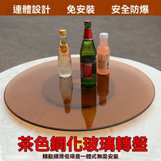 🔥臺灣現貨🔥 （破損補寄） 茶色鋼化玻璃轉盤家用圓桌連體圓形轉盤酒店飯店餐桌旋轉盤圓檯面