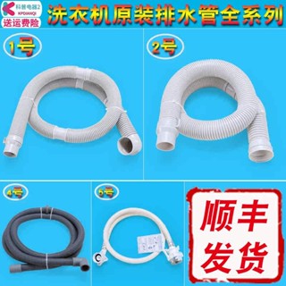 適用海爾滾筒洗衣機波輪洗衣機通用排水管出水管進水管下水管