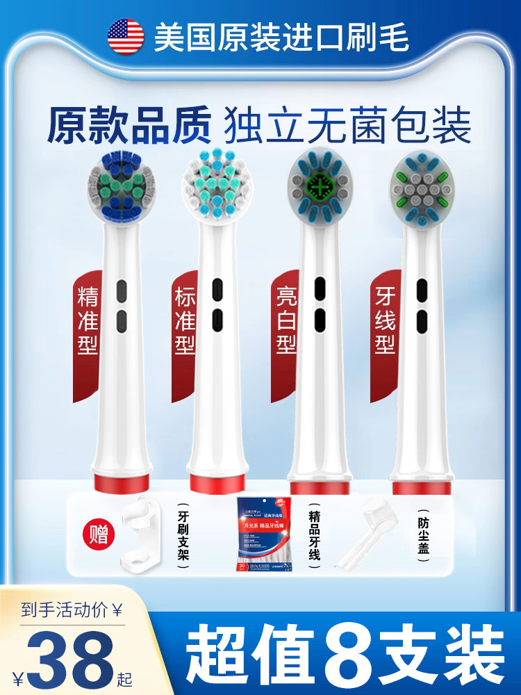 現貨 適配博朗OralB/歐樂B比電動牙刷頭替換D12/D16/3757/D100兒童通用