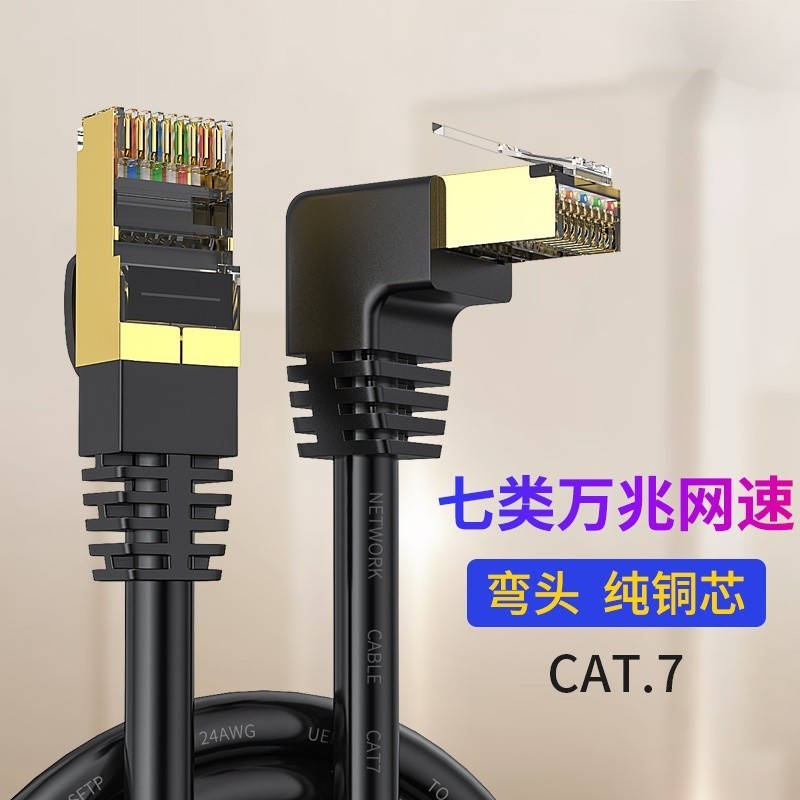 ♞,♘cat7 網路線 1/1.5/2米 雙屏蔽 SFTP網路跳線 彎頭 網路線 直角90度