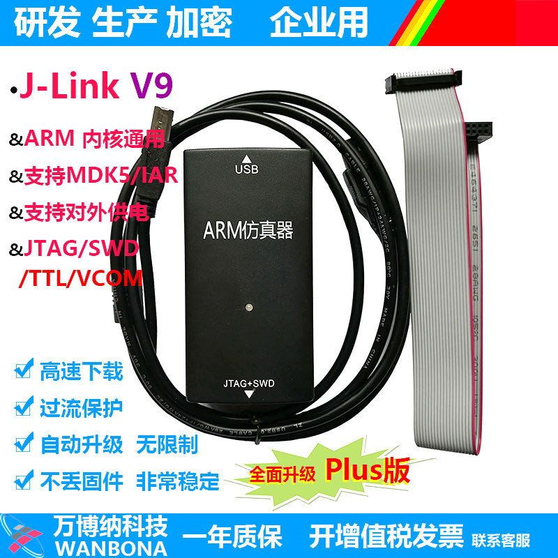 JLINK V9 Plus 仿真器調試器下載器ARM STM32 燒錄器 TTL下載器