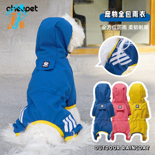 狗狗雨衣全包四腳防水雨披泰迪博美雨天寵物衣服小型中型犬比熊