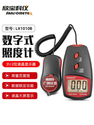現貨速發 欣寶科儀照度表LX1010B流明光度表LX-1010BS燈飾照度儀光線亮度計