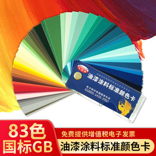 正版GSB色卡樣本國標色卡本樣板卡油漆塗料地坪漆比色標卡國家標準金屬色彩搭配GSB05-1426-2001漆膜色卡訂製