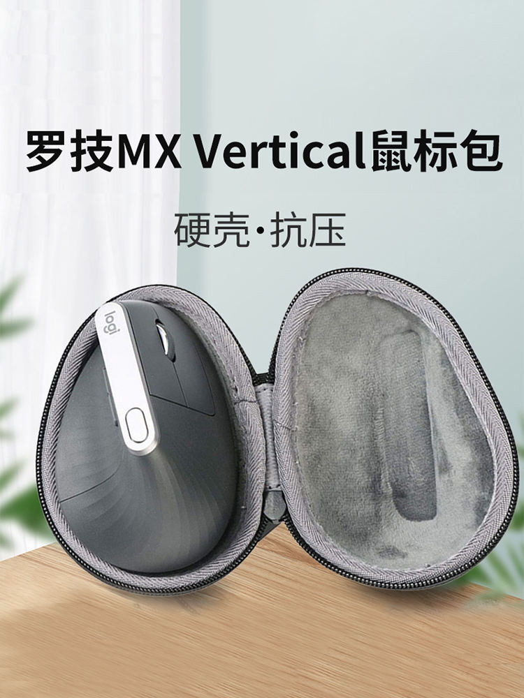 羅技滑鼠MX Vertical收納包無線藍牙跨屏垂直滑鼠包防震保護盒