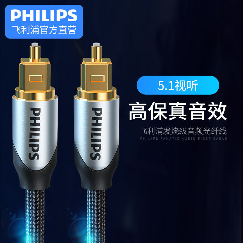 飛利浦數字光纖音頻線HIFI5.1音效SPDIF音響功放PS4連接線釺1.5米