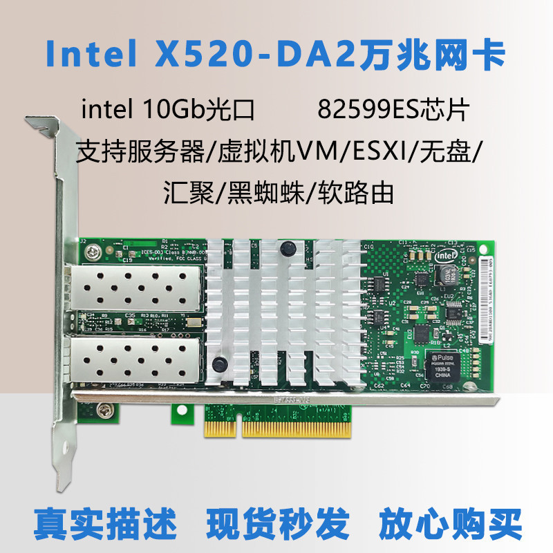 ♞【現貨促銷】intel X520-DA2 82599ES網卡 單口 10G雙口萬兆網卡 HP 560SFP