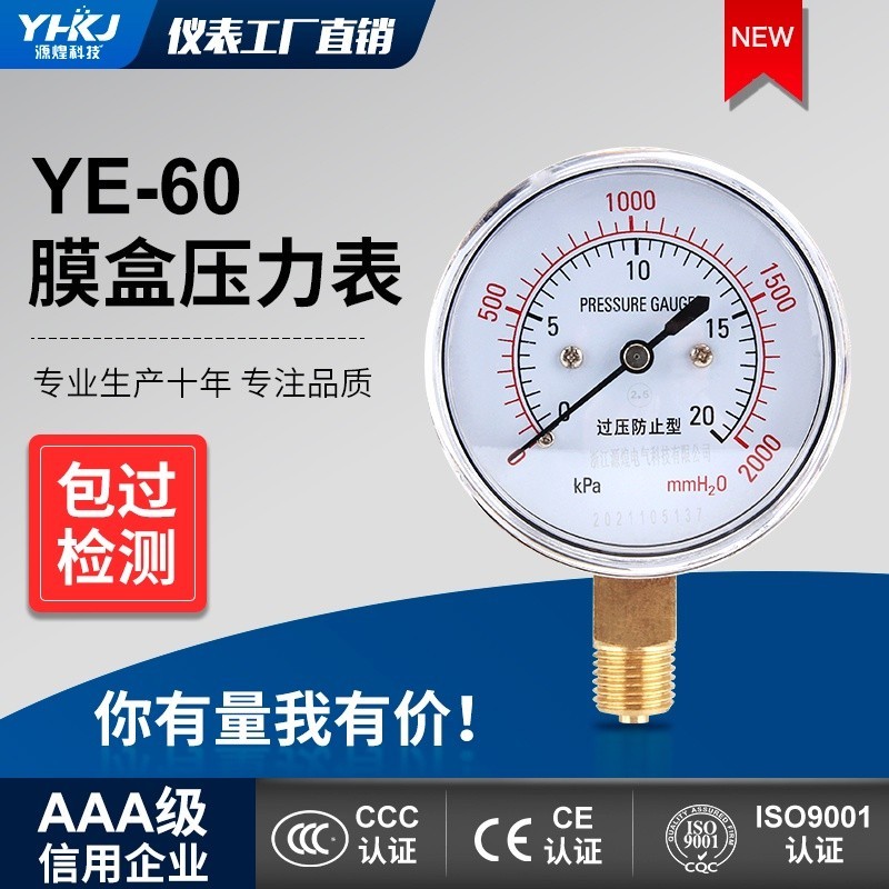 ♞膜盒壓力錶YE-60過壓防止型微壓表0-40kpa多高壓水壓液壓千帕表
