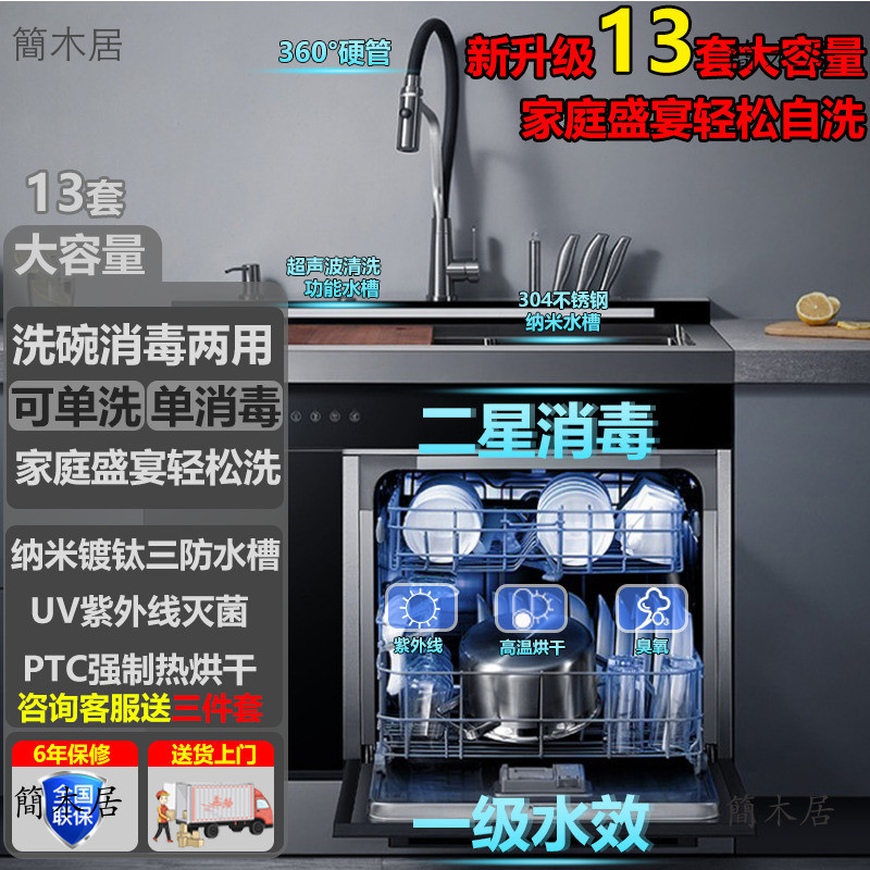 🔥簡木居🔥  集成水槽洗碗機13套嵌入式全自動烘幹超聲波消毒納米廚房一體家用
