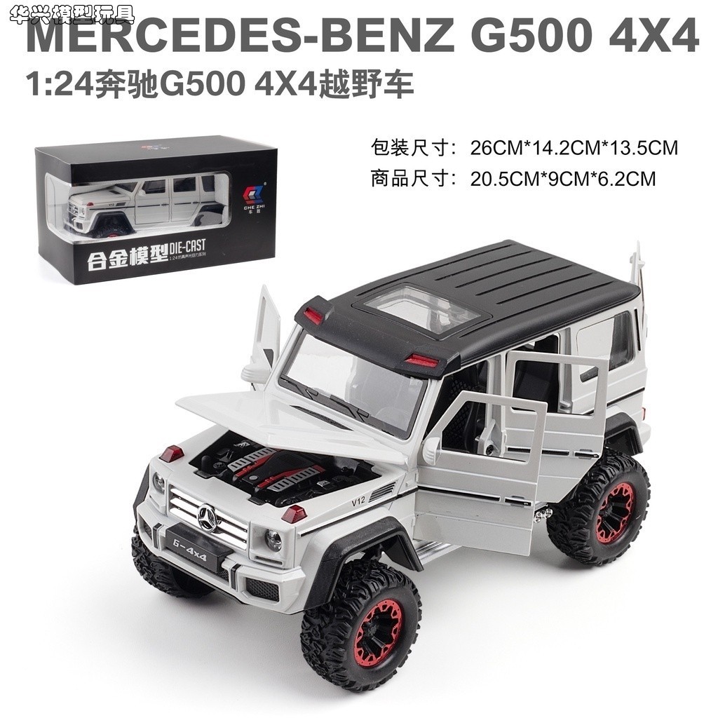 【華興模型玩具】 賓士模型車1：24 賓士 bnez g500 4×4 越野車模型 迴力車玩具 大輪車 聲光玩具車 合金