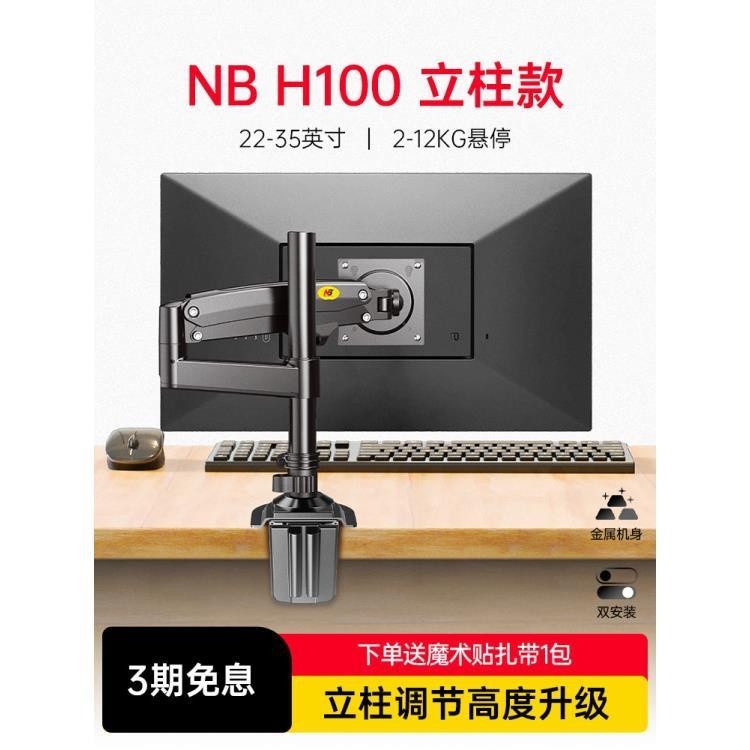 ♞【】NBH100電腦顯示器支架臂桌面通用懸空立柱升降伸縮托架臺式免打孔