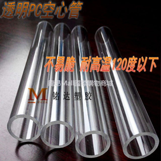 高透明pc塑膠管 壓克力圓管pvc硬管 耐力水管3 4 6分 1 1.2寸管