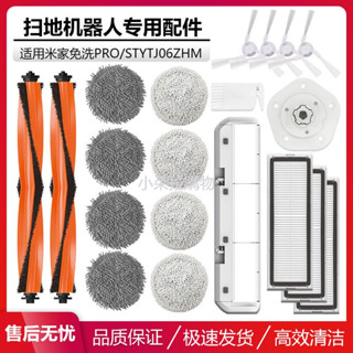 適用米家免洗pro/STYTJ06ZHM掃地機配件主刷邊刷支架濾網拖布耗材