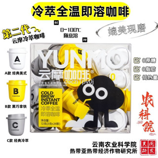 冷萃黑咖啡 雲南農科院雲摩第二代冷萃咖啡速溶美式黑咖膠囊咖啡粉0蔗糖