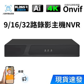 ♞,♘,♙網路數位硬碟錄像機4K超清H.265解碼9/16/32路監控主機支援Onvif協議500萬/800萬攝影機錄影