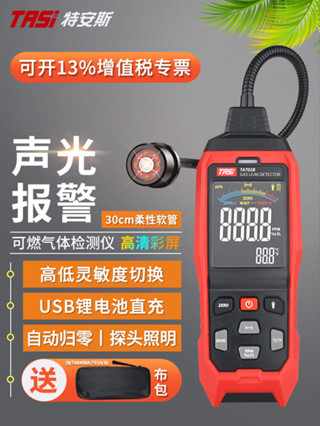 可燃氣體檢測儀煤氣測漏漏氣手持式燃氣洩漏天然氣檢漏探測報警器