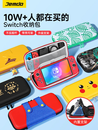 錦讀Jemdo任天堂switch收納包ns保護套硬殼switcholed遊戲機卡帶盒oled便攜盒子switchlite