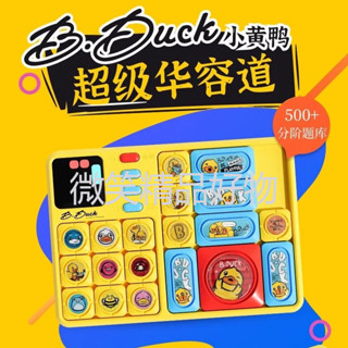 台灣熱賣 超級華容道 B.Duck小黃鴨吸力 滑動拼圖 邏輯兒童超級智慧玩具