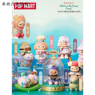 華興汽車模型 可挑款 PUCKY 畢奇 精靈們在做什麼 系列 盲盒 盒玩 公仔 盒抽 POPMART 泡泡瑪特 水母傘
