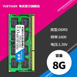 ♞,,,,免郵YUETIGER筆電全新單條DDR3 8G 1600筆記本內存條相容1333 4G