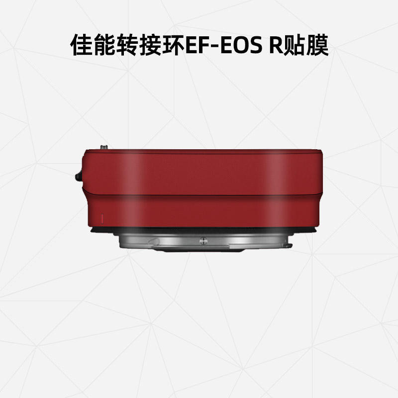 美然 適用於佳能EF-EOS R轉接環鏡頭保護貼膜碳纖維全身包膜國潮貼皮3M