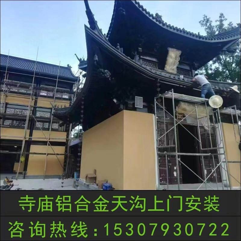 寺廟屋簷排水雨水槽寺廟鋁合金黃銅雨鏈天溝簷溝滴排水槽雨水管