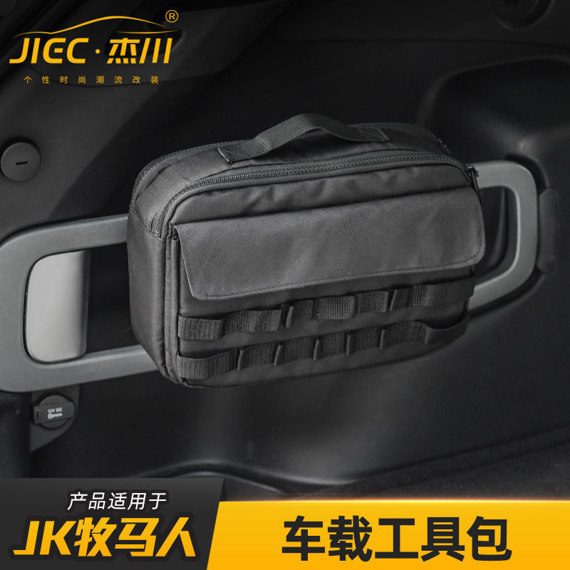 現貨 適用jeep牧馬人尾門工具包收納袋北京BJ40plus尾箱置物架改裝配件