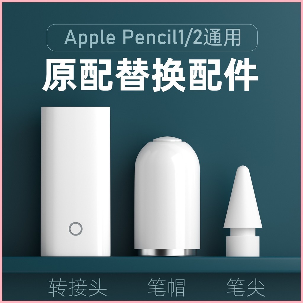 Apple pencil筆帽一代磁吸筆頭適用蘋果配件IPAD手寫筆保護帽原替
