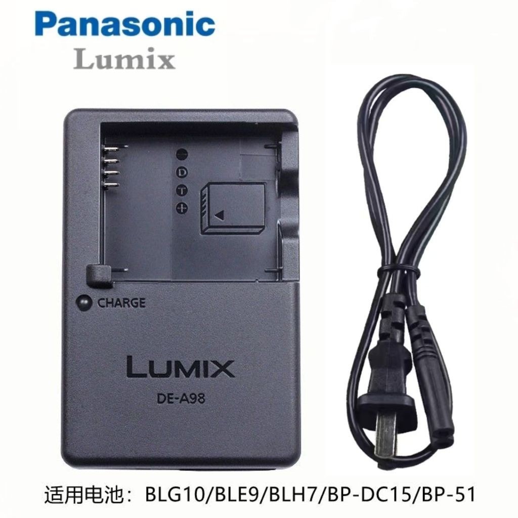 松下A98充電器適用DMC-LX10 GF3/5/6/7/8/9/10 GM1/5相機GX85