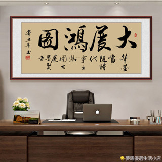 特賣限時 居家壁掛裝飾畫自粘畫大展鴻圖字畫辦公室書房壁畫客廳裝飾畫鵬程萬裡玄關背景牆貼紙PVC防水牆貼勵志掛牆牌匾