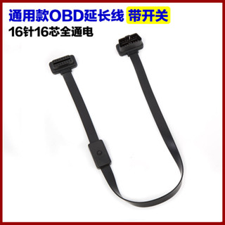 限時/優惠> 超薄汽車OBD2滿芯連接線拓展線延長線OBD2扁線16針16芯帶開關