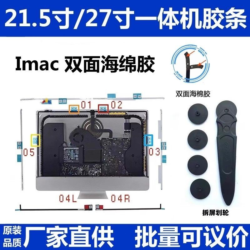 現貨供應 適用蘋果imac一件式機 21寸A1418膠條 27寸A1419膠條 A2115螢幕膠