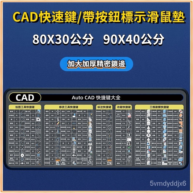 【蝦皮優選】 ♞,♘,♙臺灣熱賣CAD快捷鍵標墊加厚辦公快捷鍵大全護腕小號ps做圖cad桌麵標墊 軟體快速鍵 滑鼠墊 大