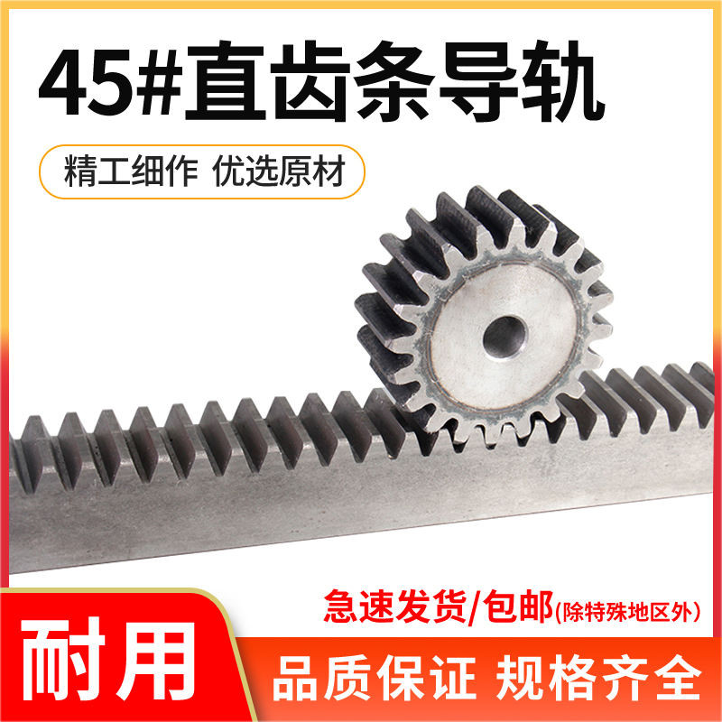 直齒條齒輪齒條1模1.5模2模2.5模3模4模5模齒條非標定做齒條導軌