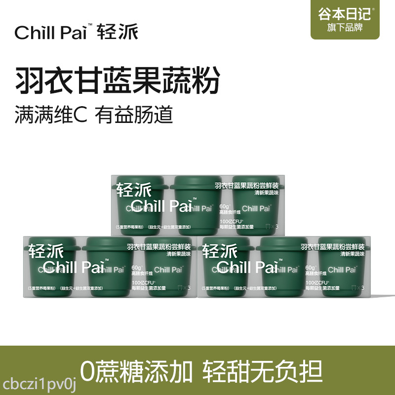 羽衣甘藍粉 輕派羽衣甘藍粉果蔬粉高膳食纖維沖泡奶昔青汁果蔬菜0蔗糖代餐