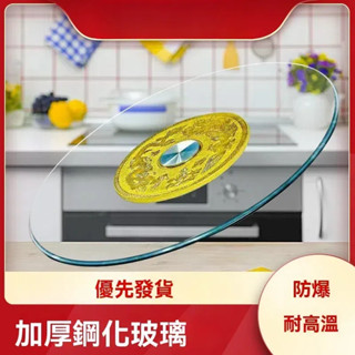 🔥臺灣現貨🔥 【強化玻璃 】 （破損補寄） 餐桌轉盤鋼化玻璃家用大圓桌旋轉飯桌圓檯面免安裝轉盤帶底座防爆
