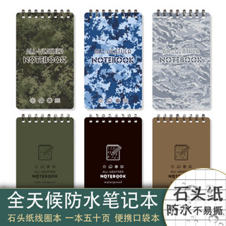 防水紙筆記本戶外戰術全天候石頭紙上翻線圈封面易攜帶野外記事本 FK7