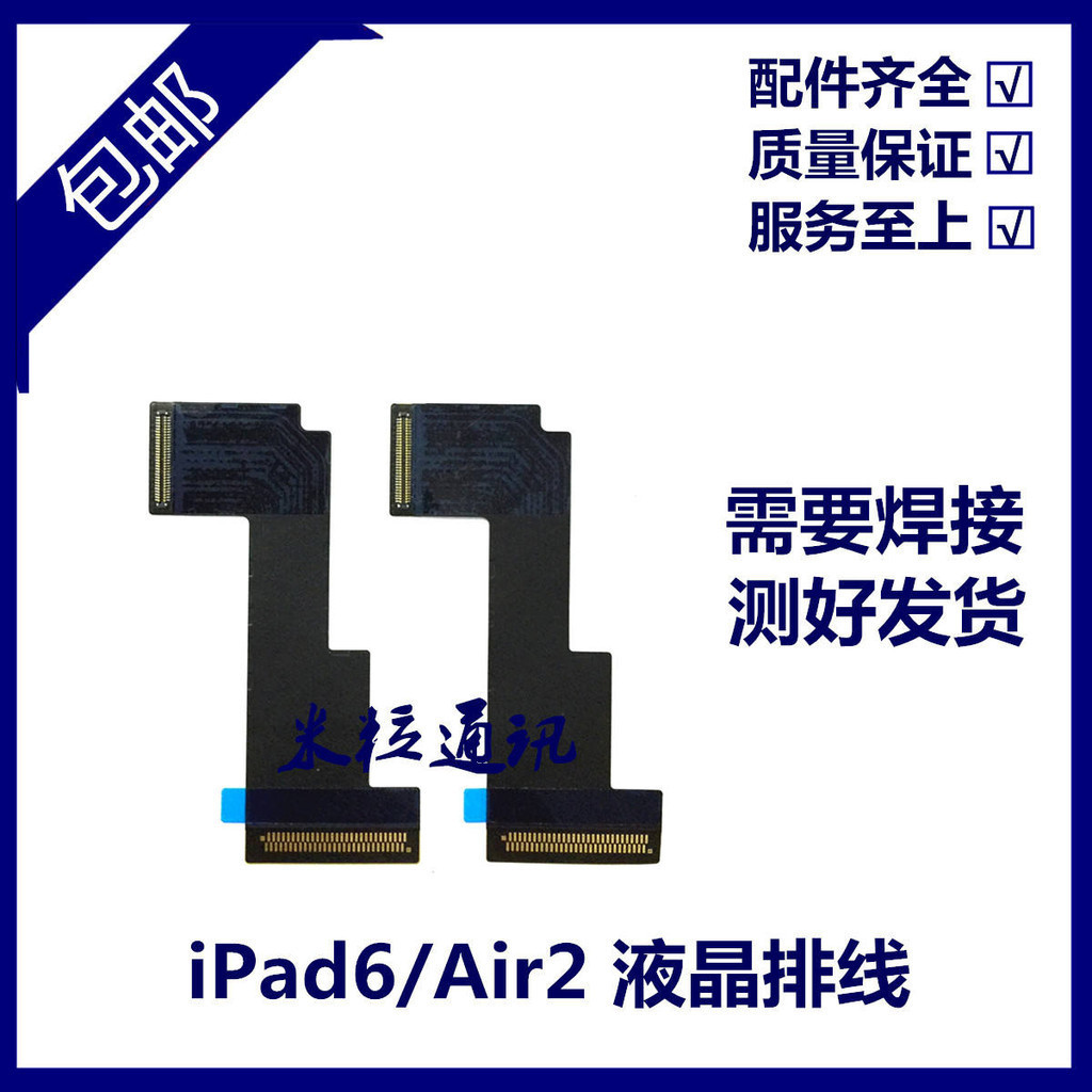 適用平板iPad6/Air2液晶排線 A1566螢幕連接線 A1567內屏顯示排線