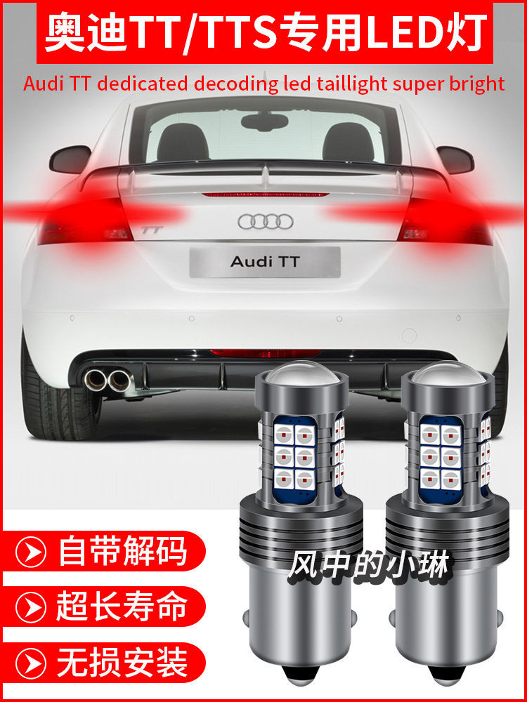 適用於Audi奧迪TT TTs改裝解碼LED剎車燈轉向燈示寬燈倒車燈尾燈