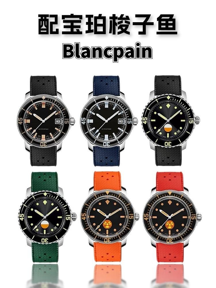 【原裝正品錶帶】 適配寶珀梭子魚錶帶氟橡膠斯沃琪聯名Blancpain五十噚風暴洋錶帶
