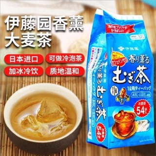 大麥茶 大麥茶包 冷泡茶 日本原裝進口伊藤園大麥茶包正品正宗冷泡茶日式茶包冷泡沖泡麥茶