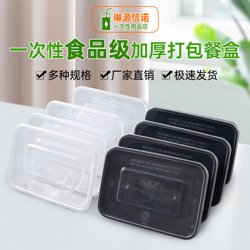 一次性塑膠透明餐盒長方形外賣餐盒打包飯盒便當盒保鮮盒包郵 240411